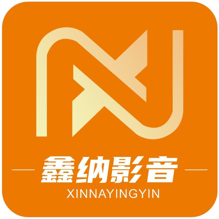 鑫纳影音