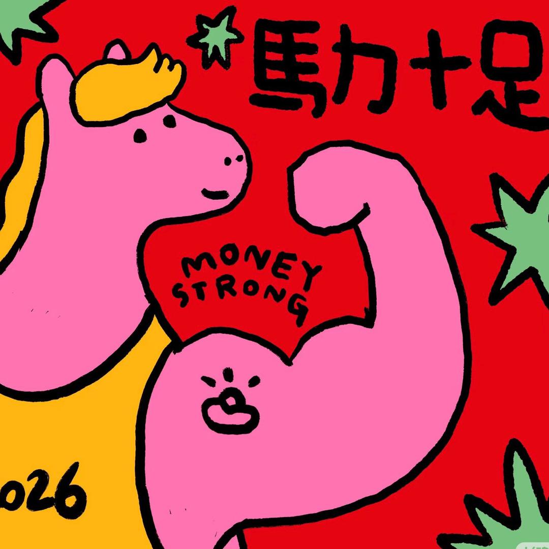 囍悦马年创意红包