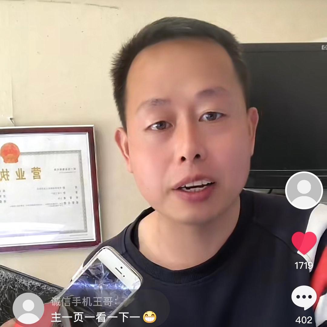 诚信手机王哥