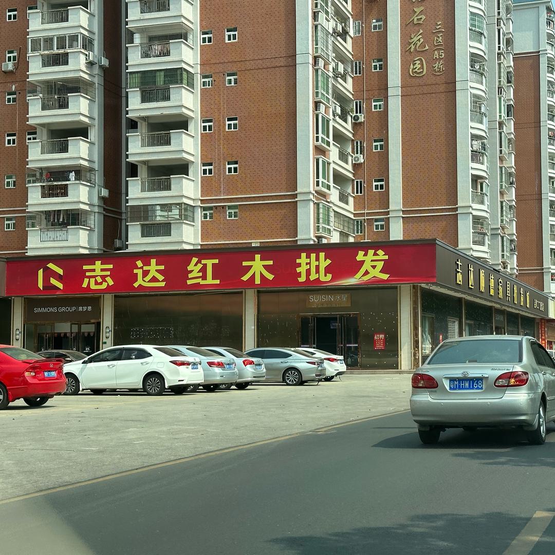 梅州志达家具|全屋优品年青家