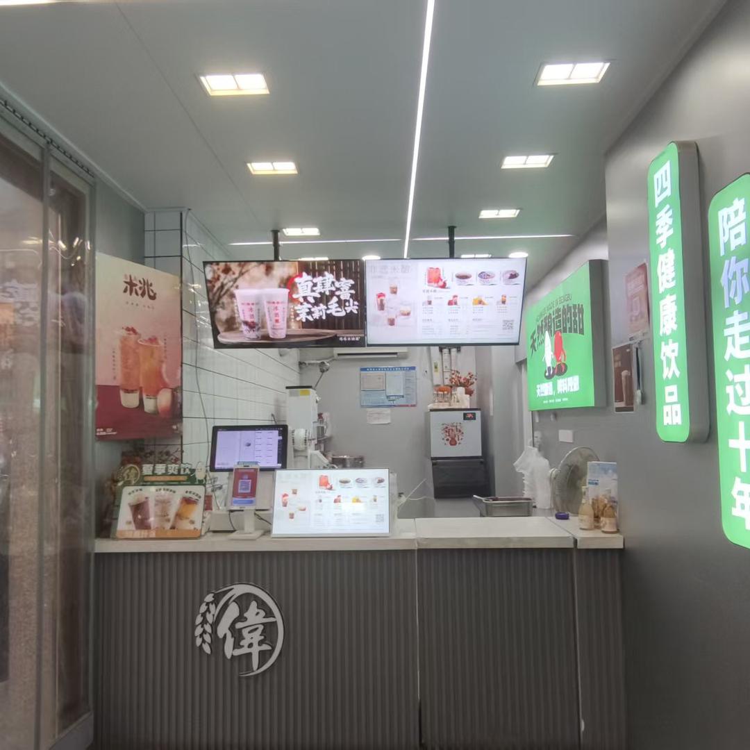 伟伟冰酒酿新二中店