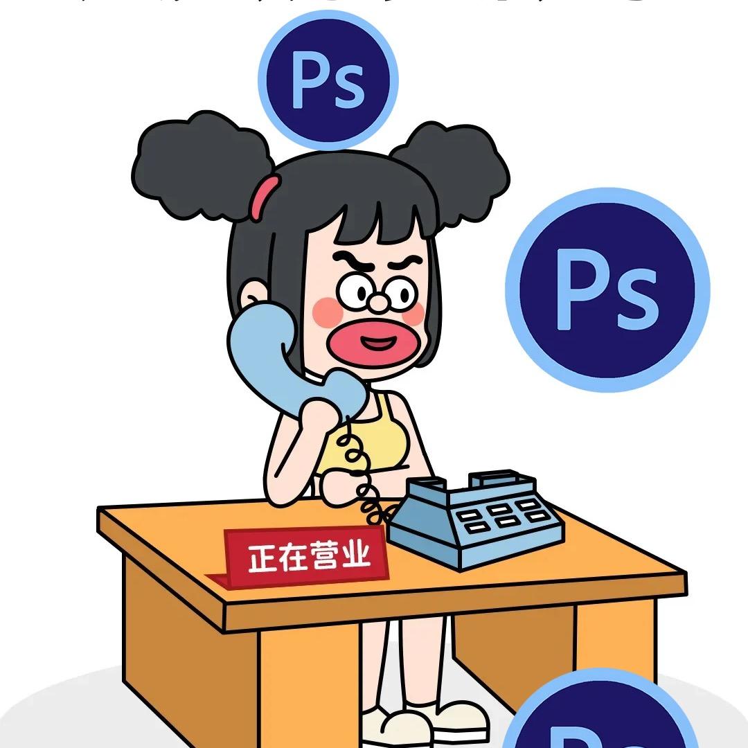 P图大师在线接单