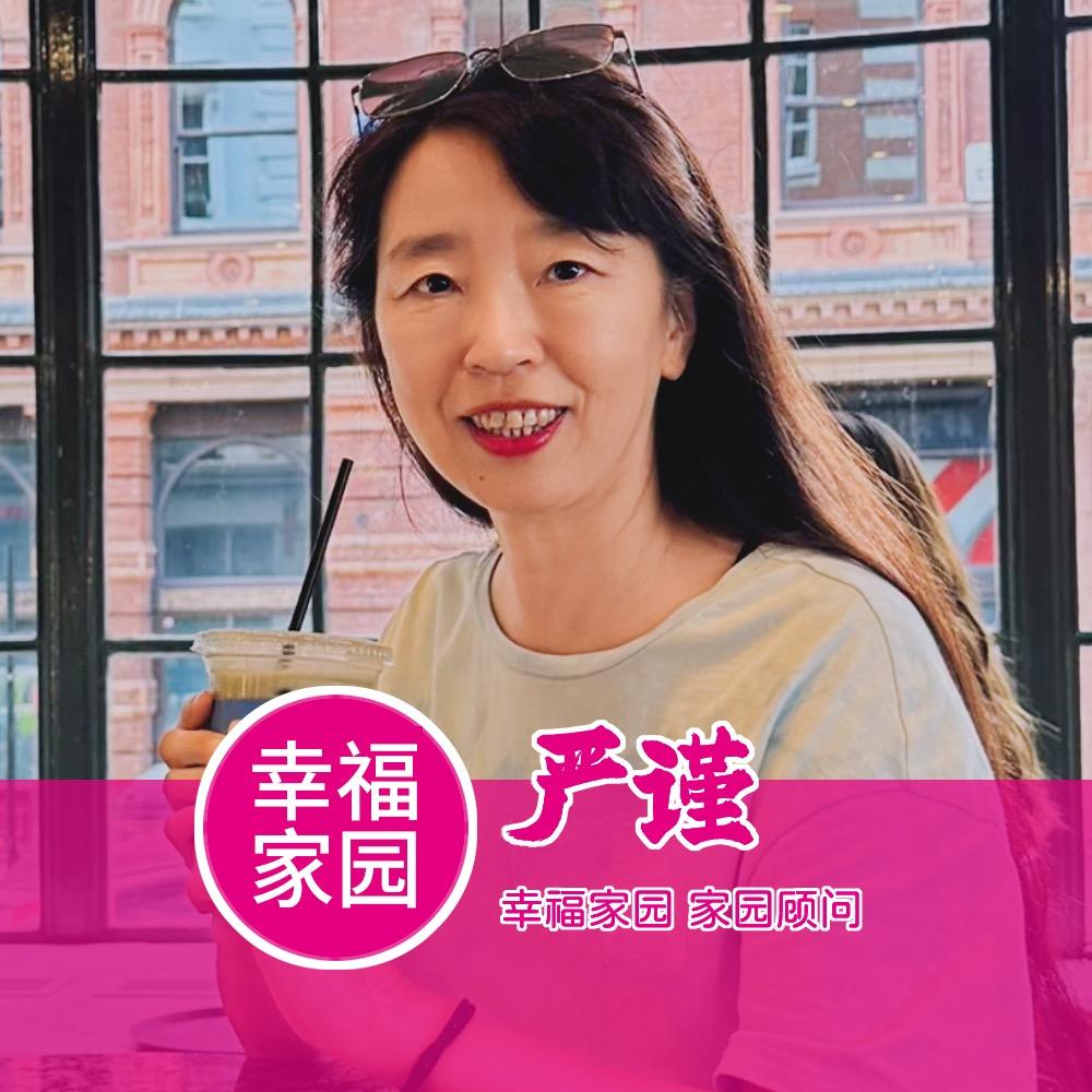 幸福家园严谨