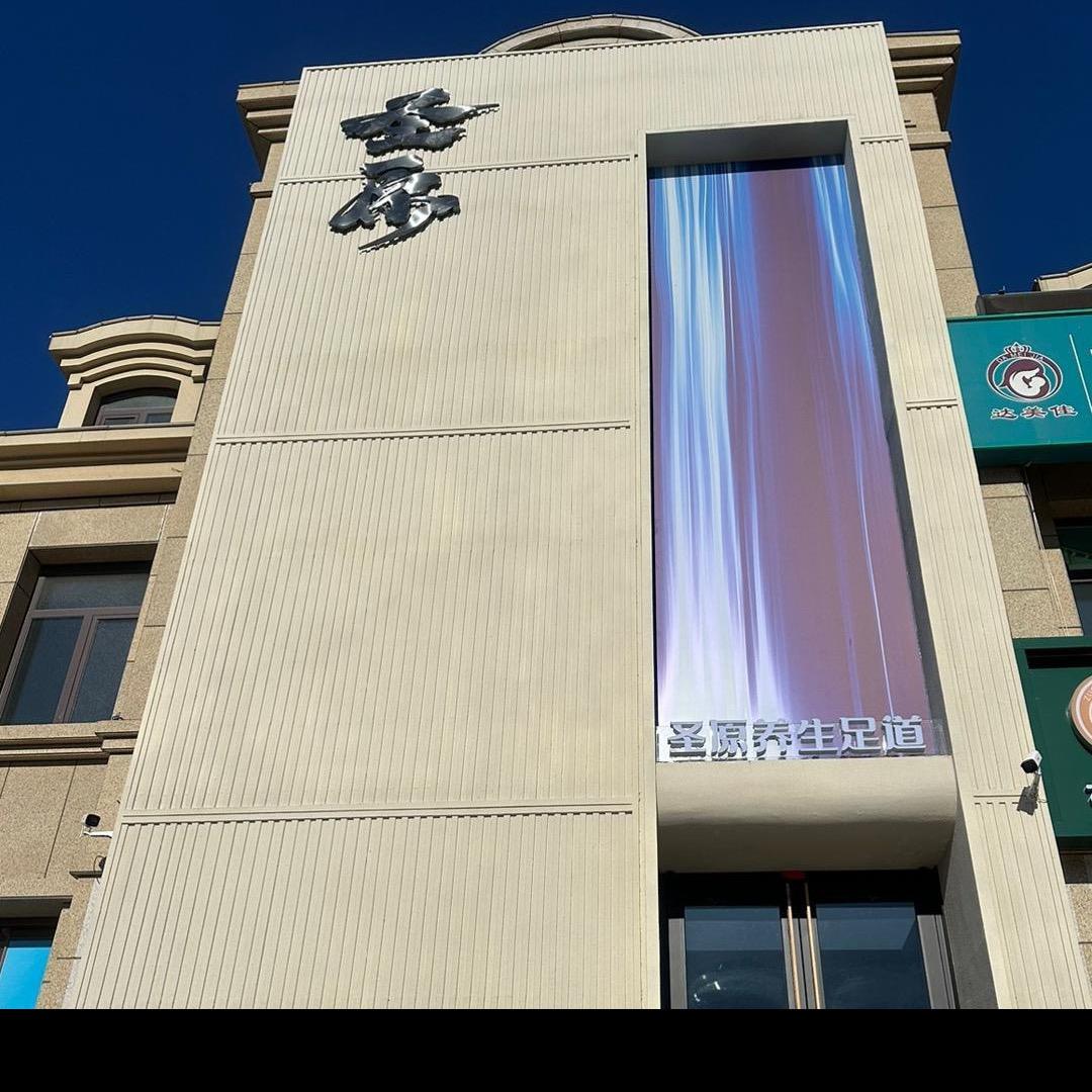 圣原养生足道（长河悦湖分店）