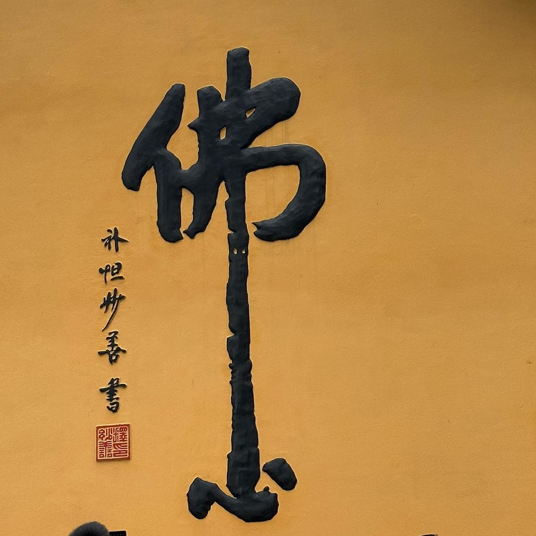 努力微笑