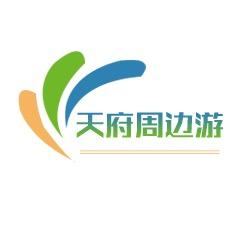 天府周边游