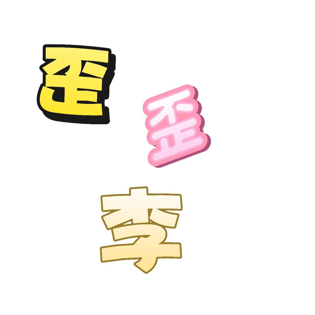 L逍遥