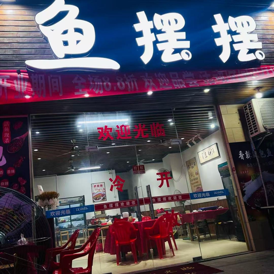 鱼摆摆（纸包鱼🐟）