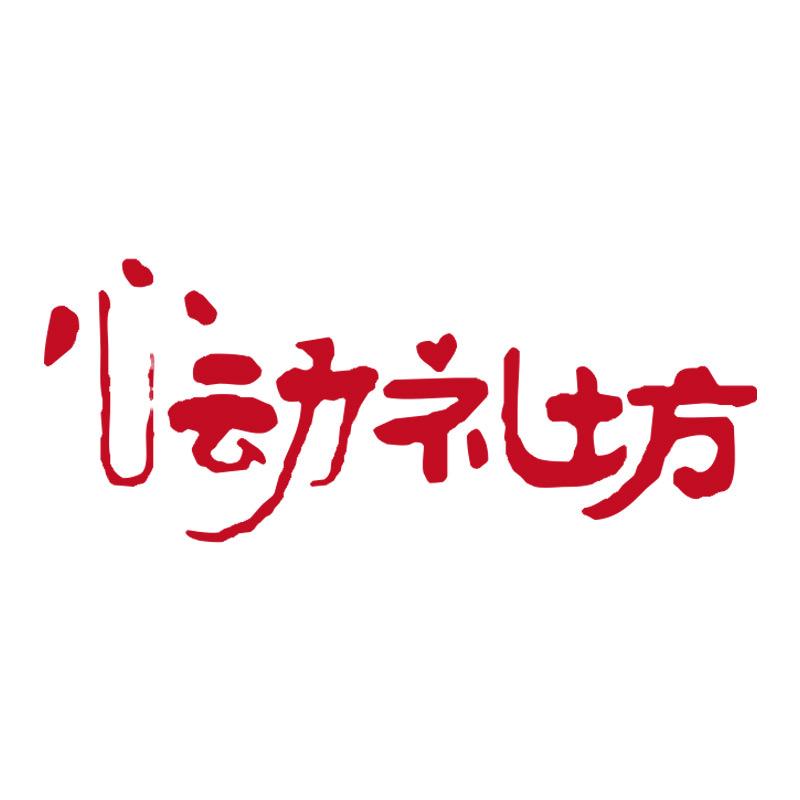 心动礼坊家饰旗舰店