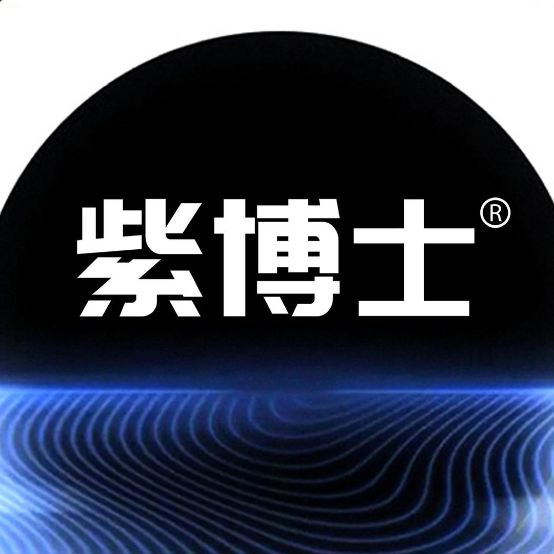 紫博士官方旗舰店