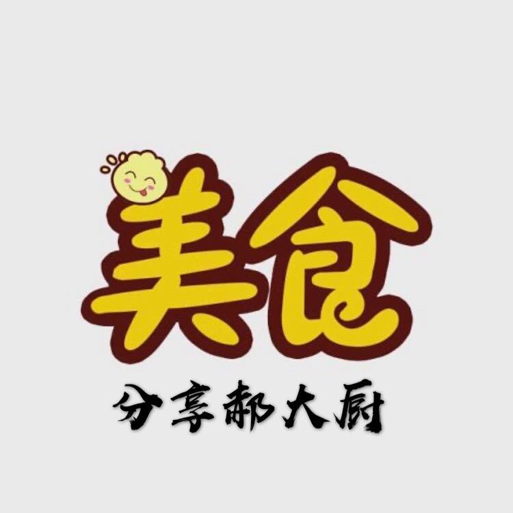 美食分享郝大厨