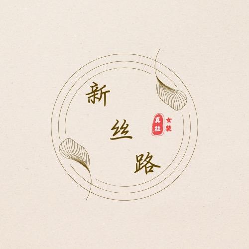 新丝路香云纱工厂店湖州