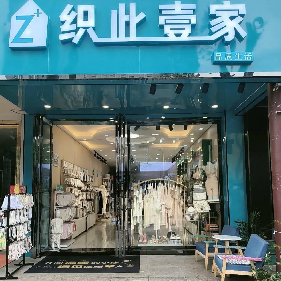 织此壹家
