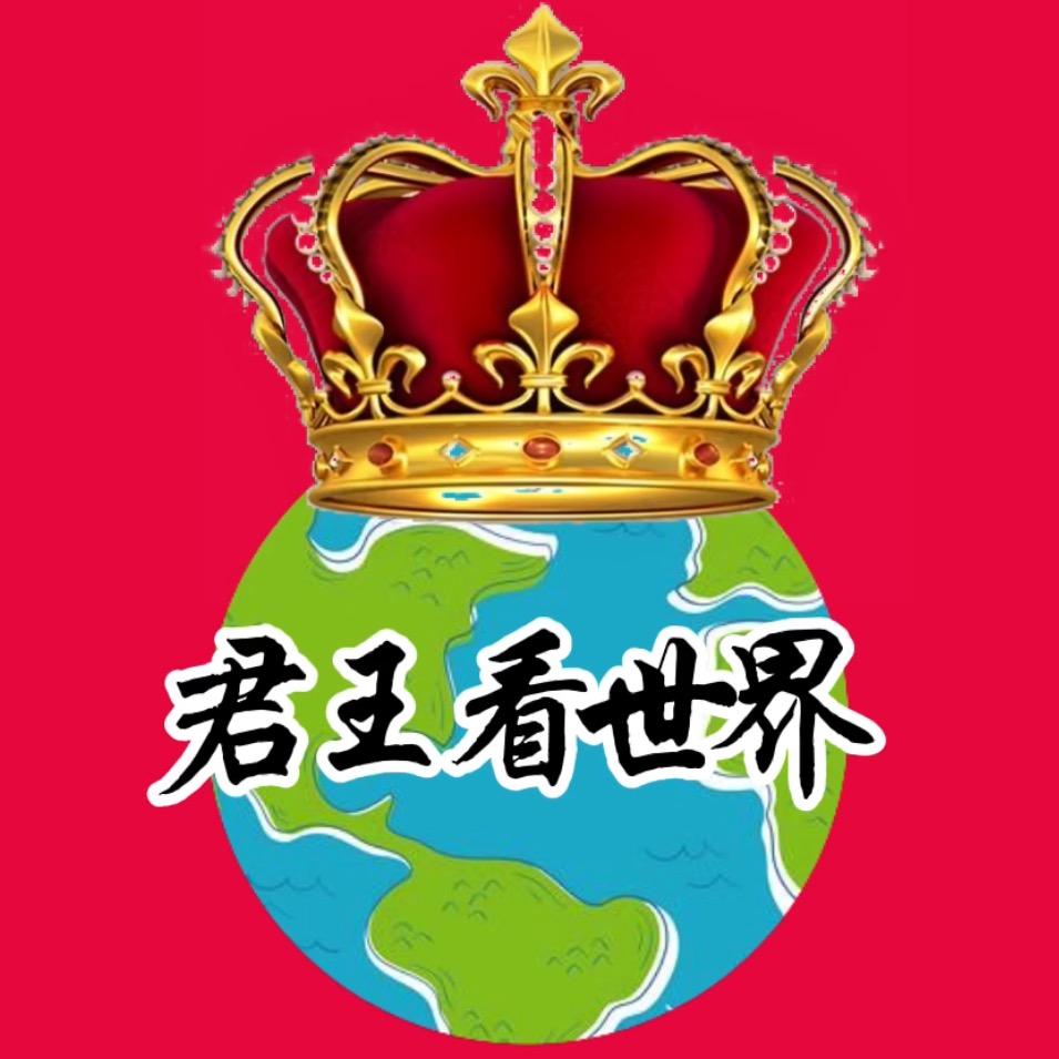 君王视频