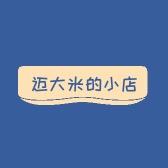 迈大米