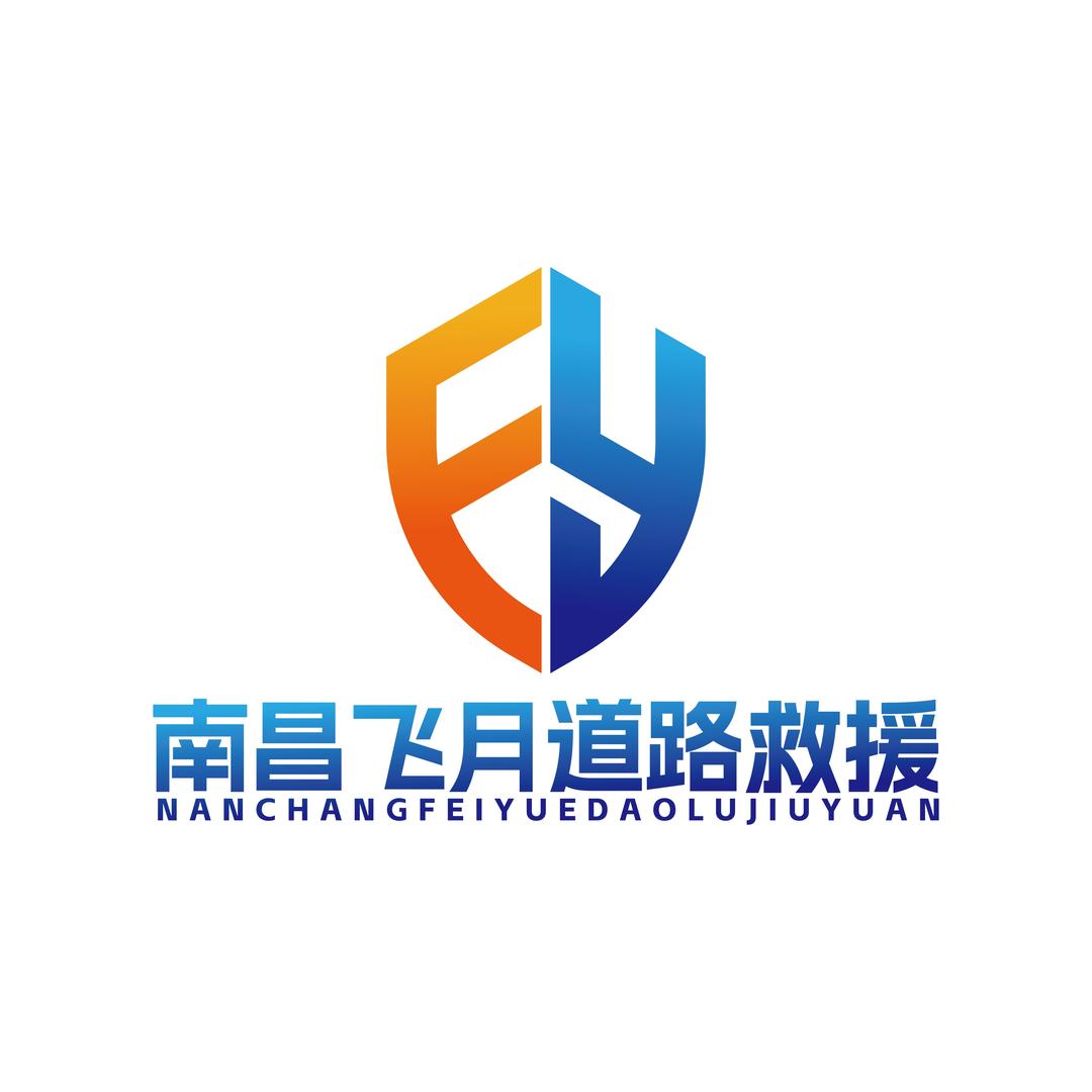 南昌飞月道路救援
