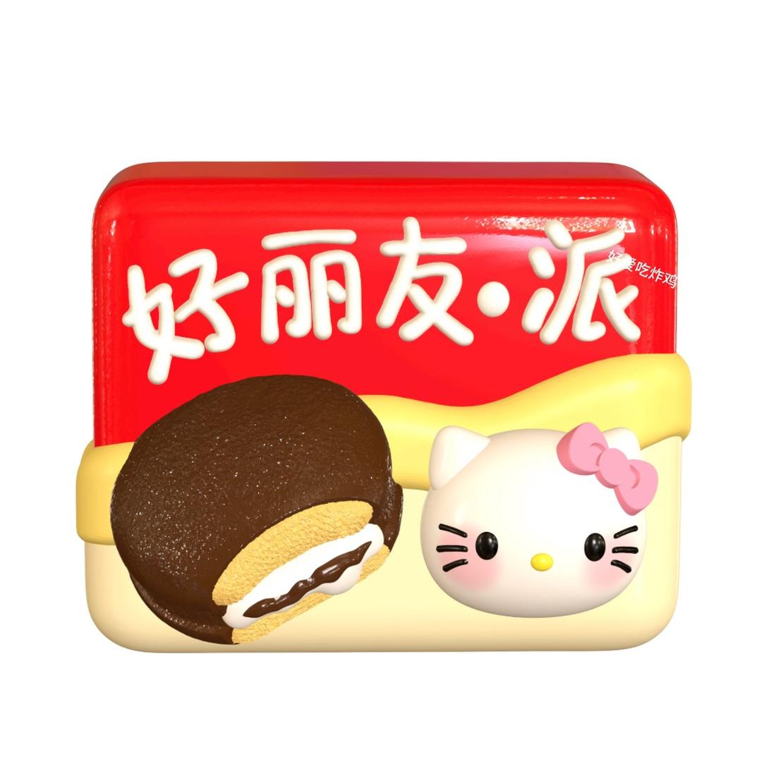 忧郁的好丽友派