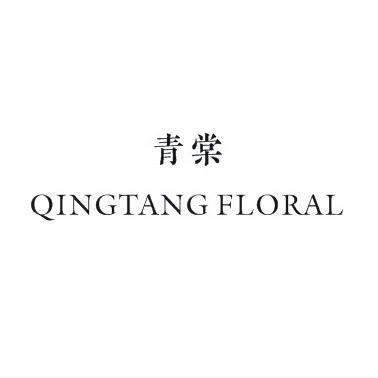 兴文县青棠花店