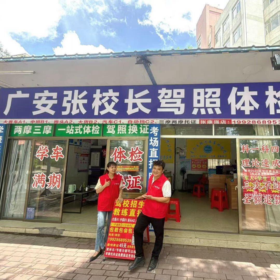 张康强教练广安驾校副校长