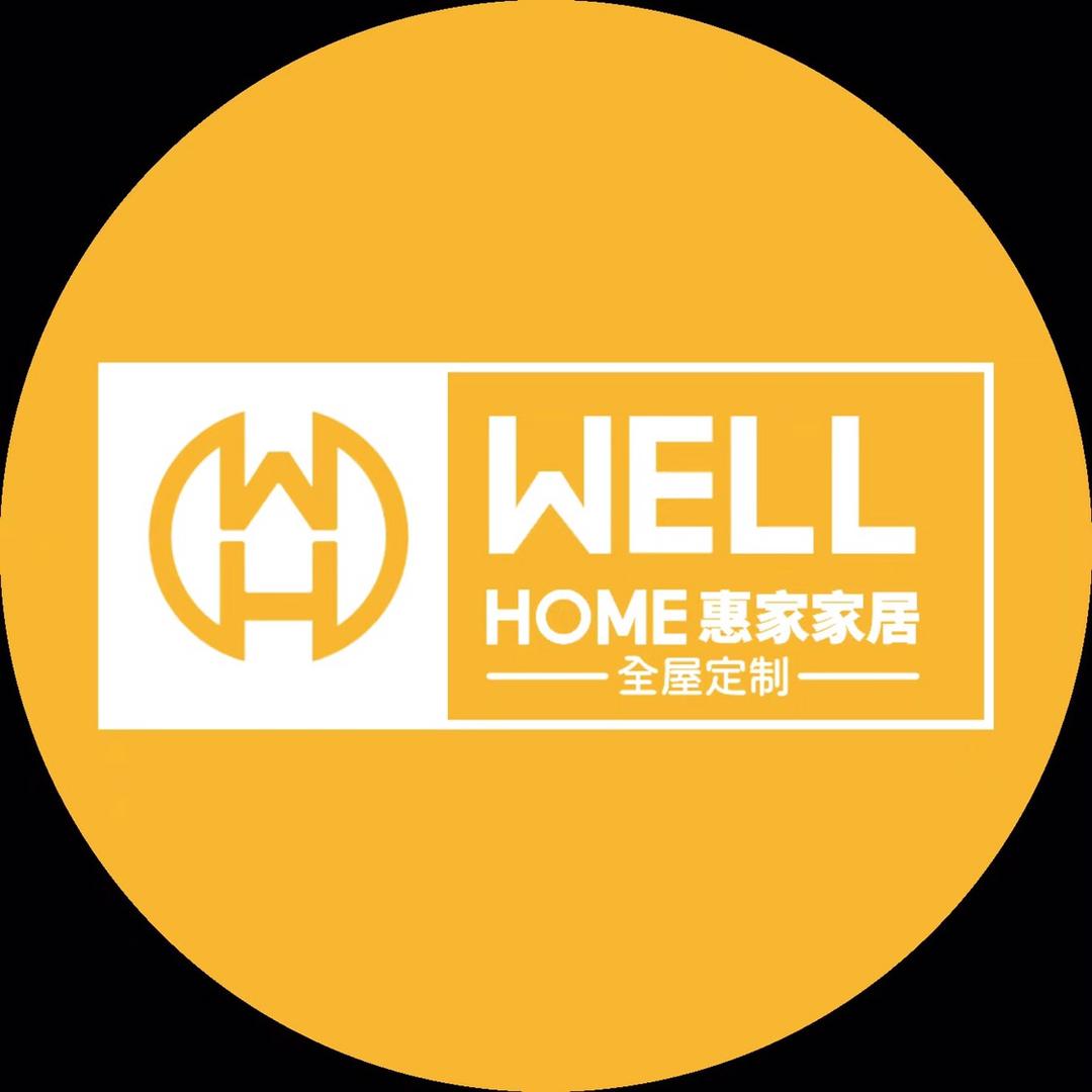 WELL Home惠家全屋訂製