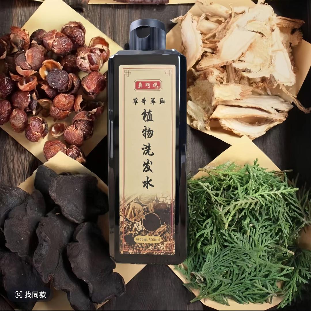彝阿妹植物洗发水
