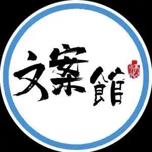 洋洋文案馆