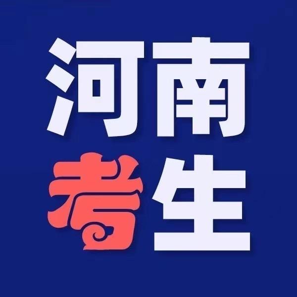 河南升学情报站