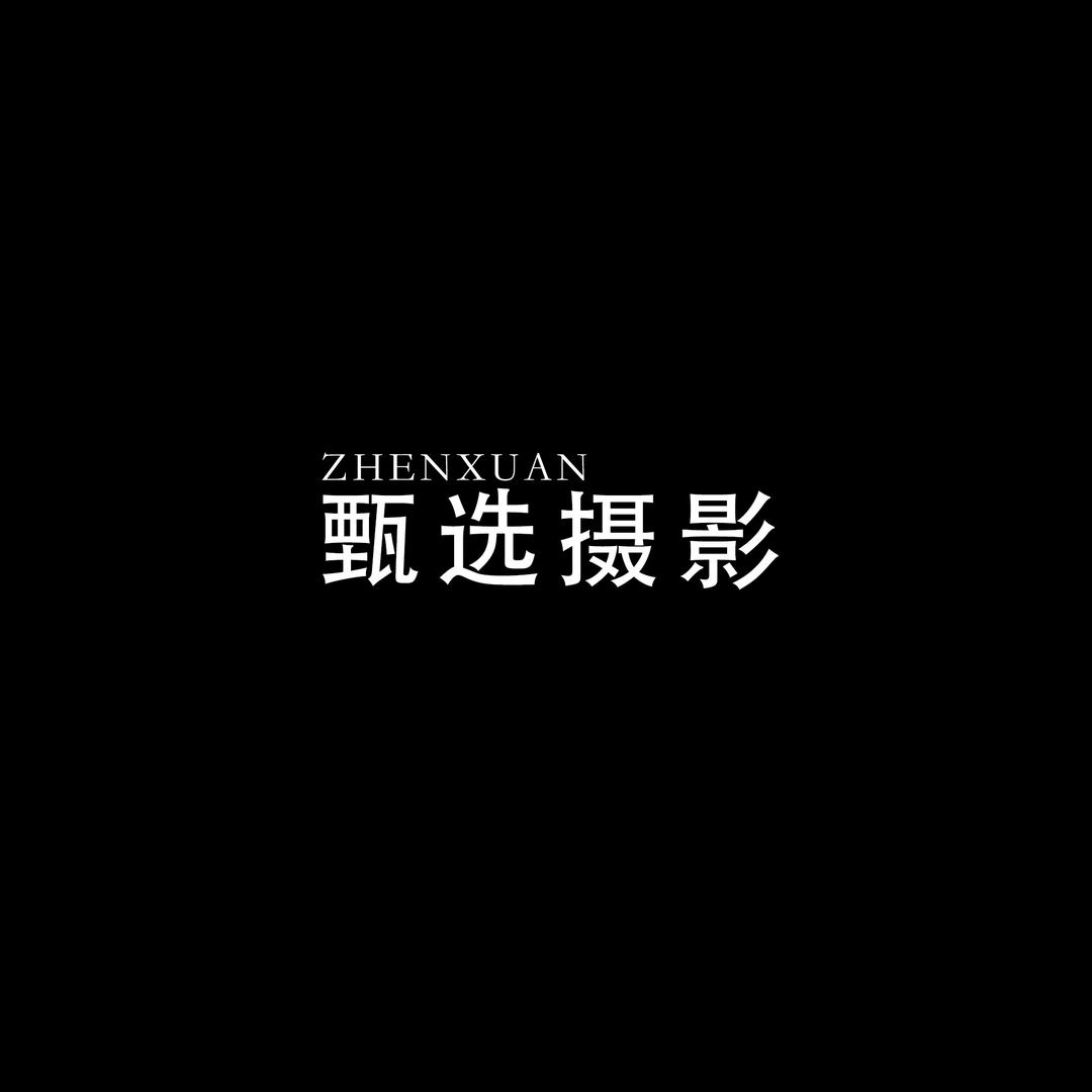 赞秋甄选婚纱摄影