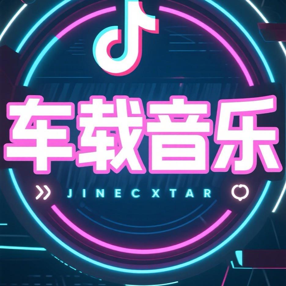 车载柏林之声U盘