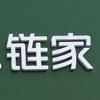 链家橙子🍊招聘ing……