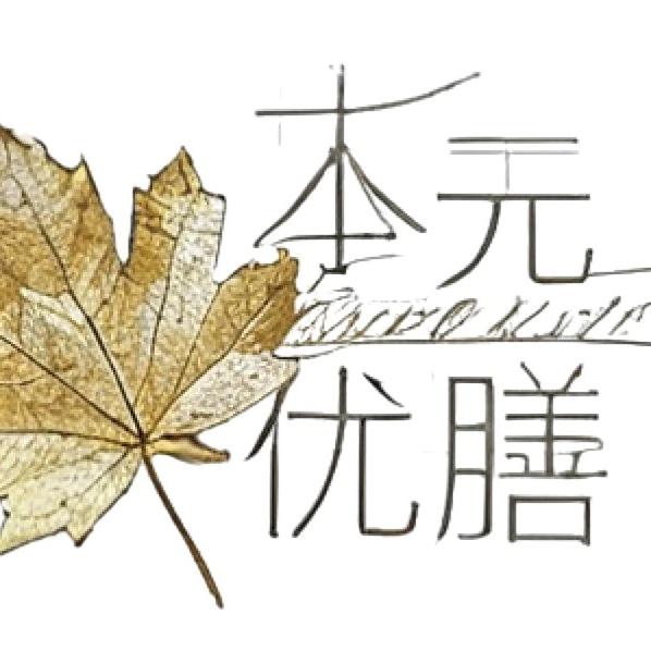 本元优膳即食海参工厂店