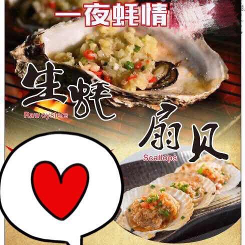 一夜蚝情
