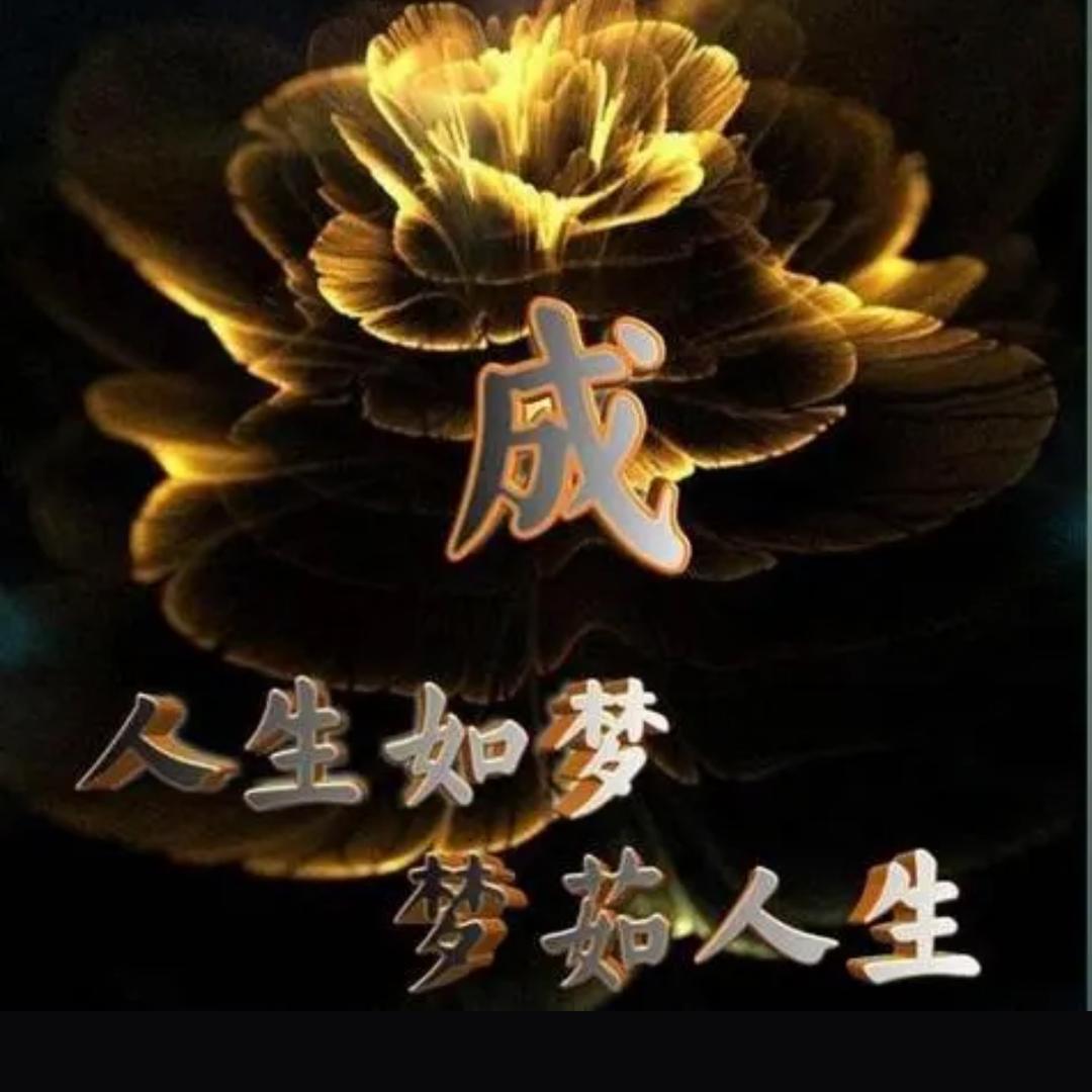 善待自己