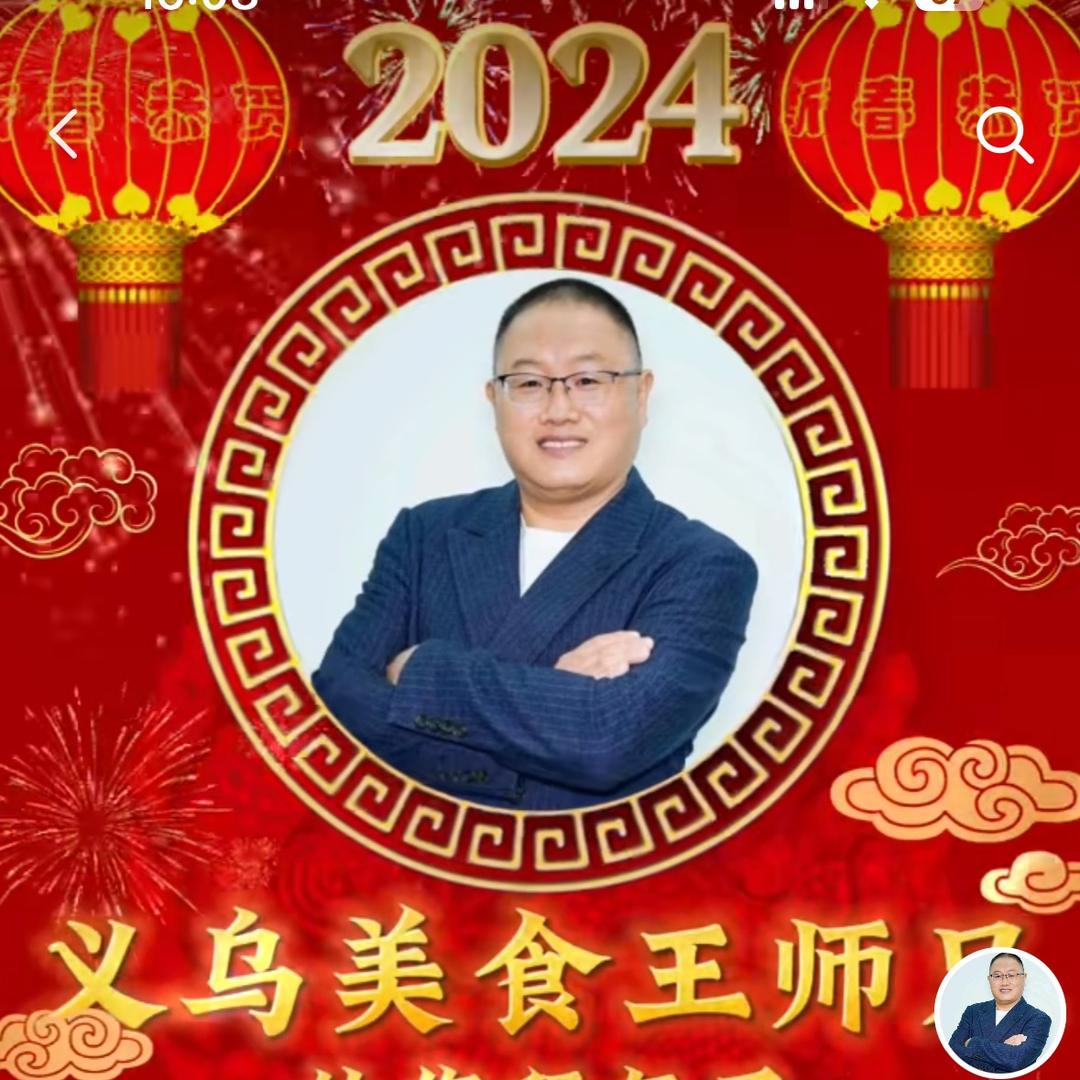 义乌美食王师兄