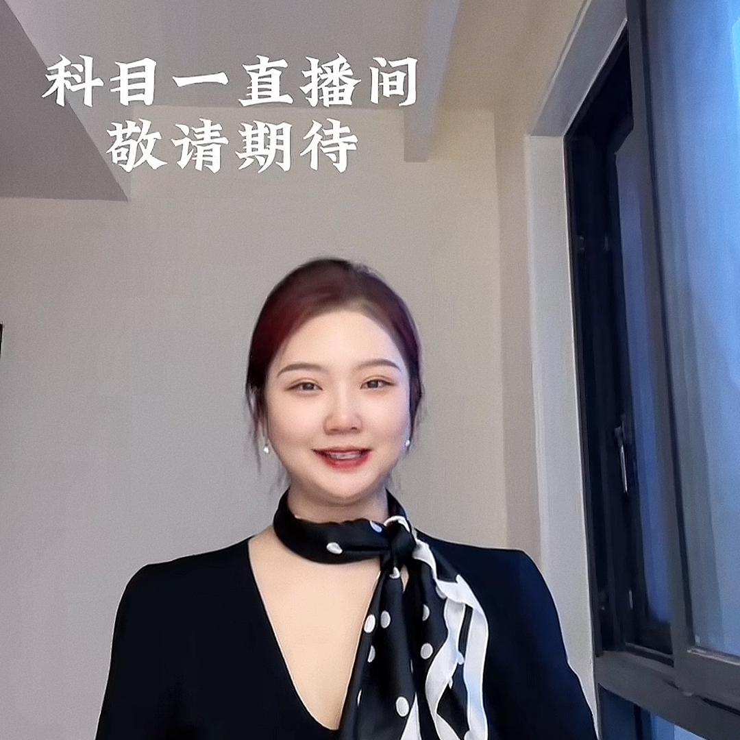 科目一一把过：梦梦老师