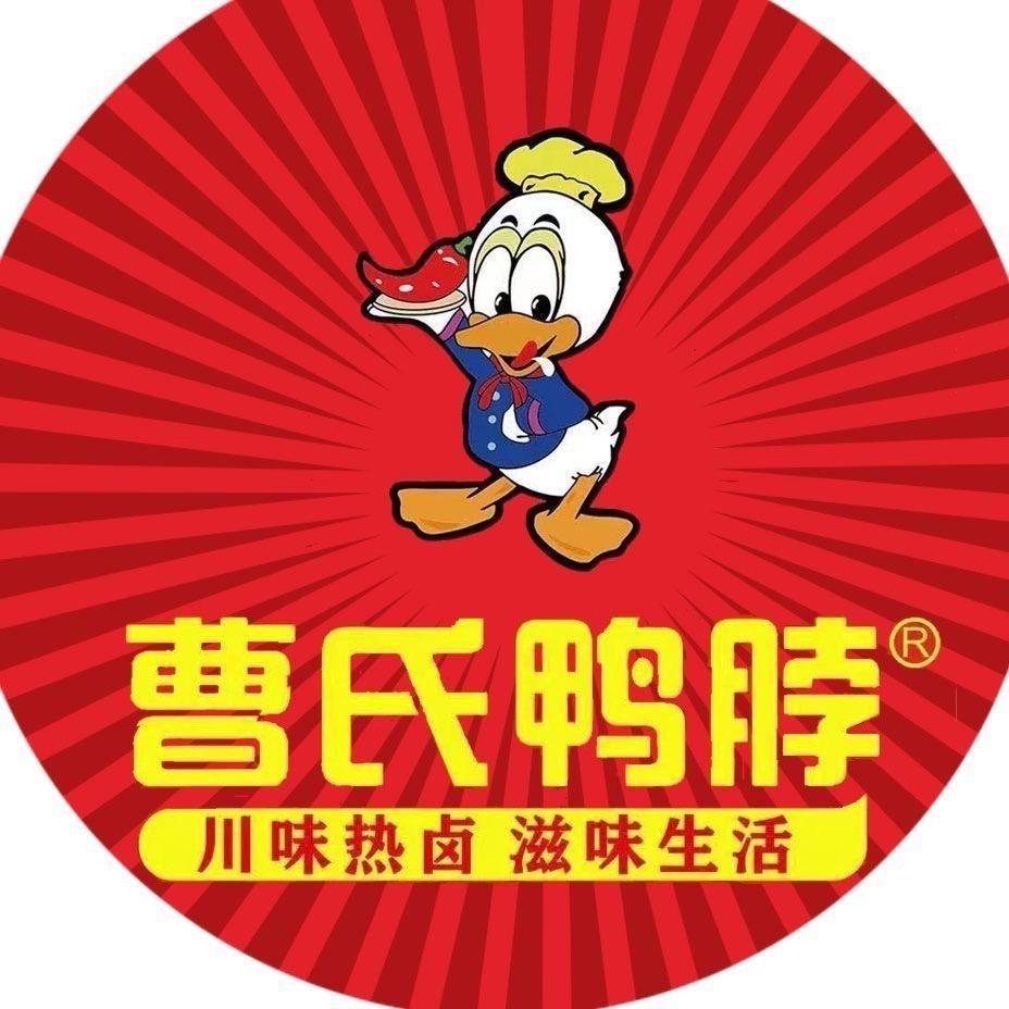 曹氏鸭脖（庄寨首家）