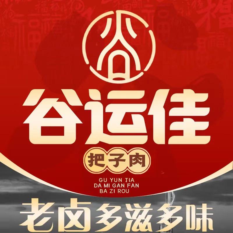 谷运佳好米干饭把子肉（浪潮店）
