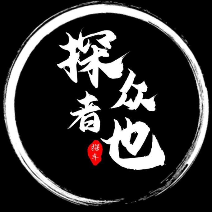 探众者也