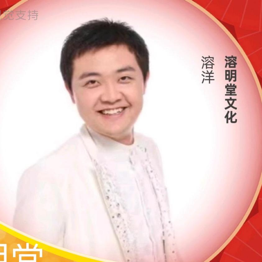 溶明，家族传承，溶洋