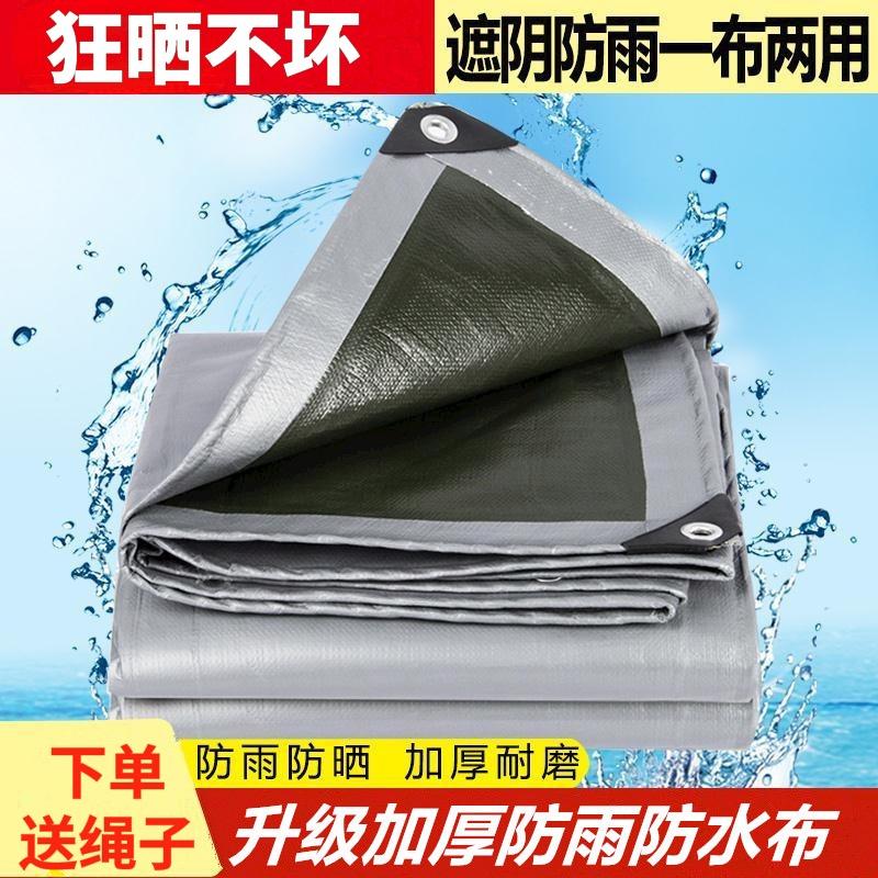 恒泰防雨防水布