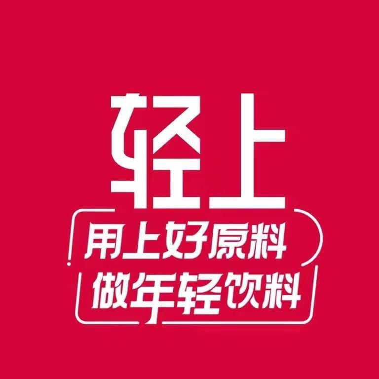轻上滋补养生店