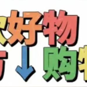 臻源好物
