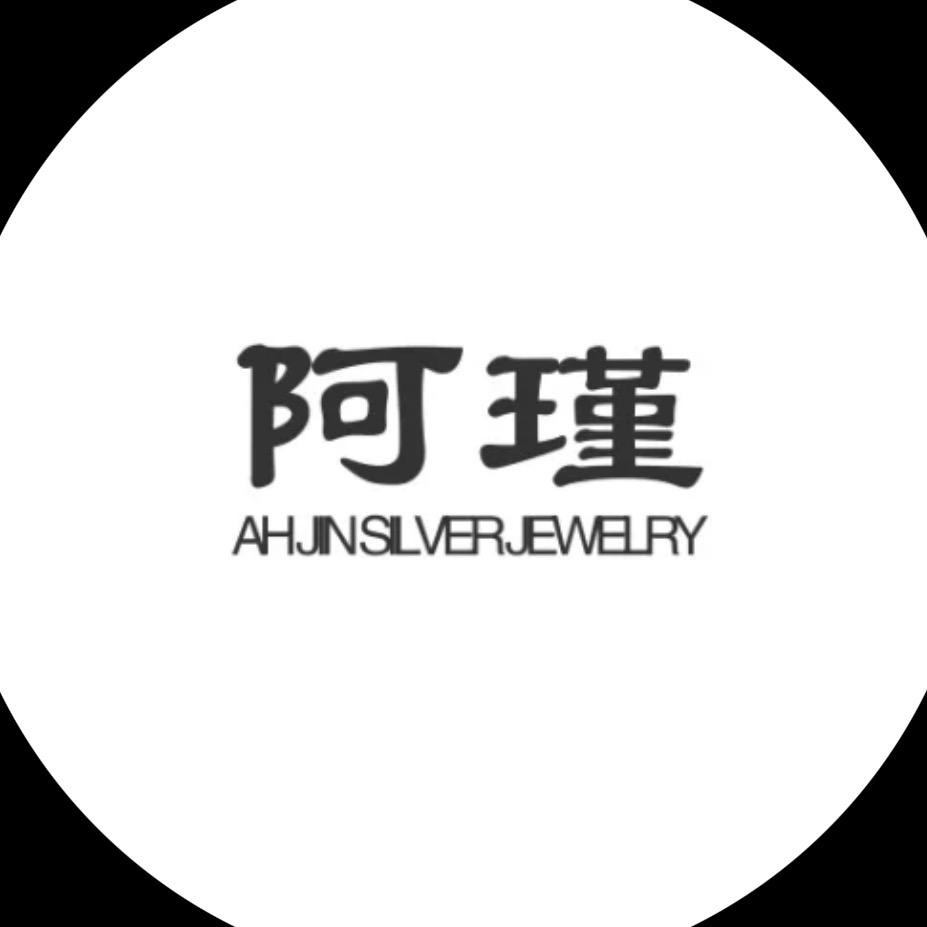 阿瑾银饰