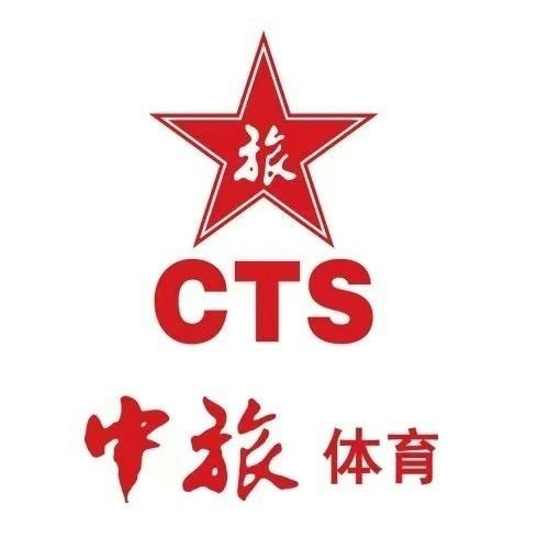 中旅体育旅行社有限公司