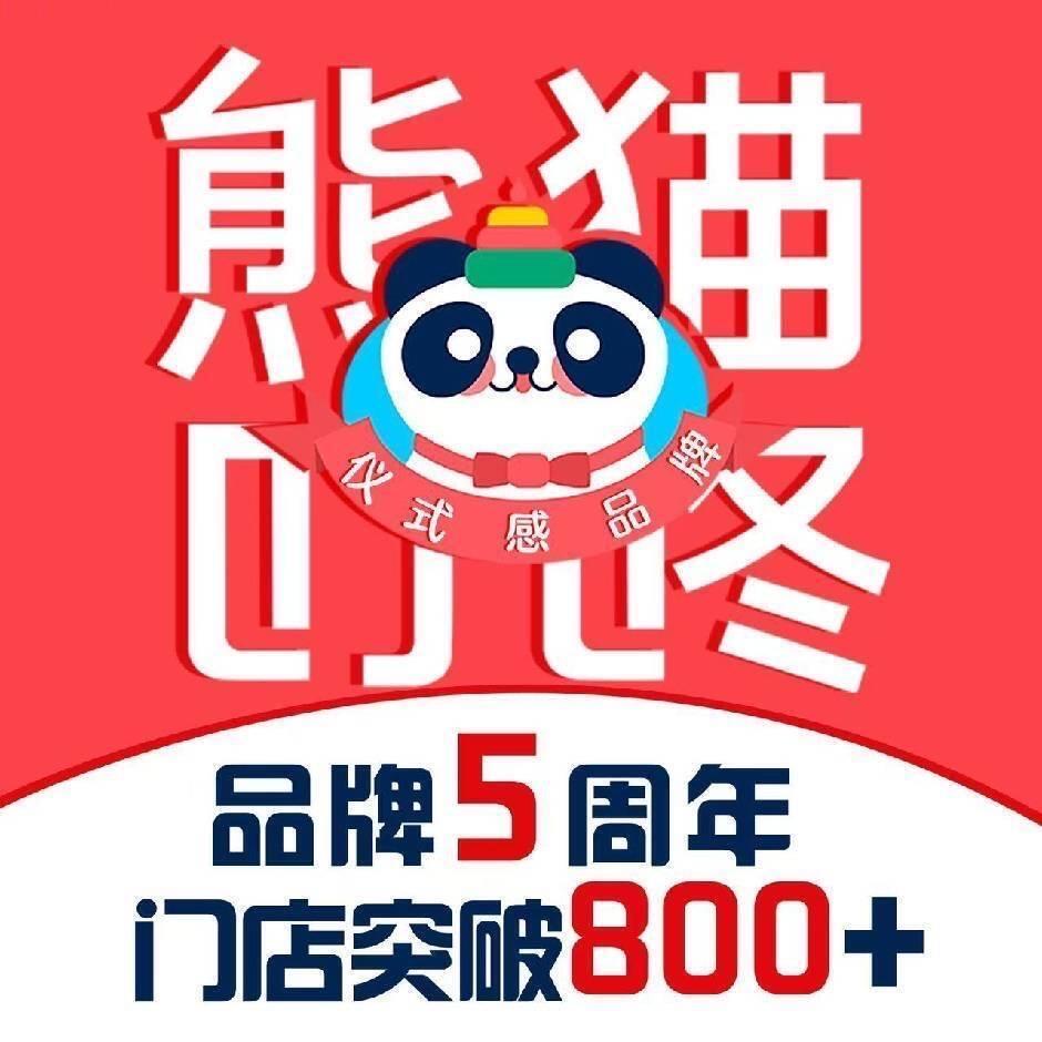 拉萨熊猫叮咚咖喱🍛