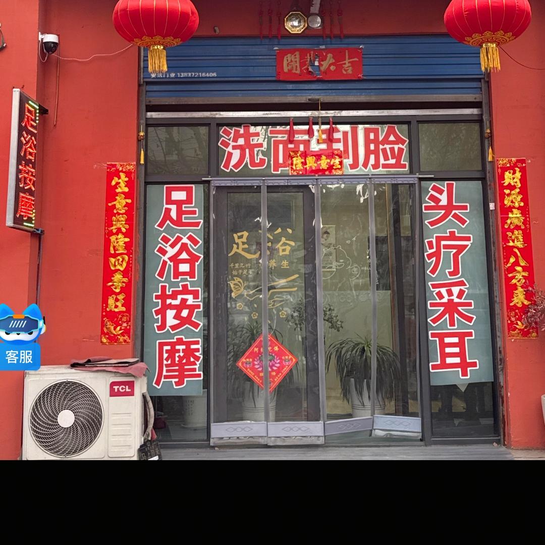 足浴 林州南陵阳