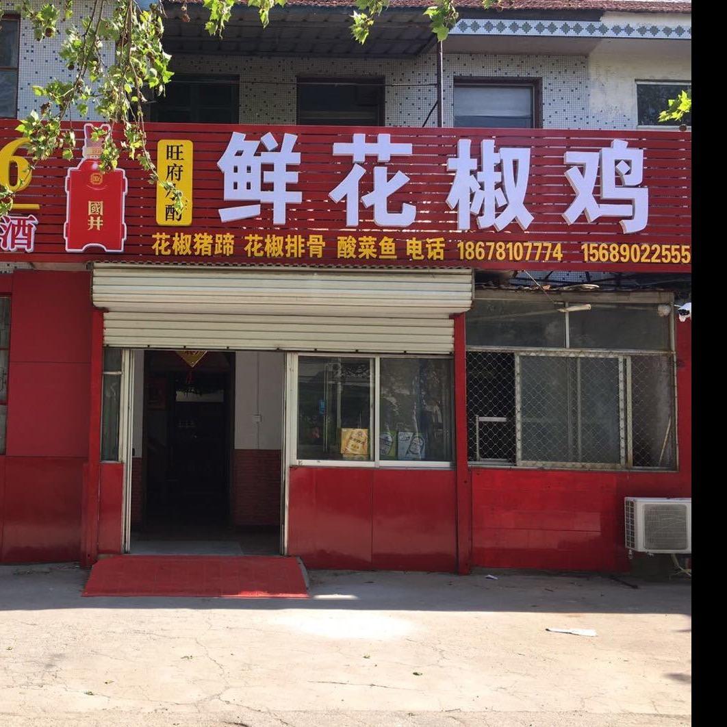 高青县恩帅餐饮店