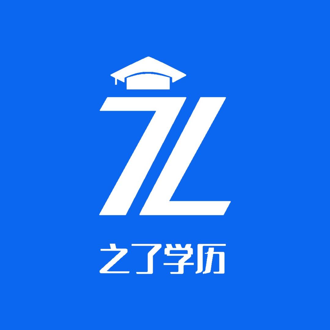 之了学历