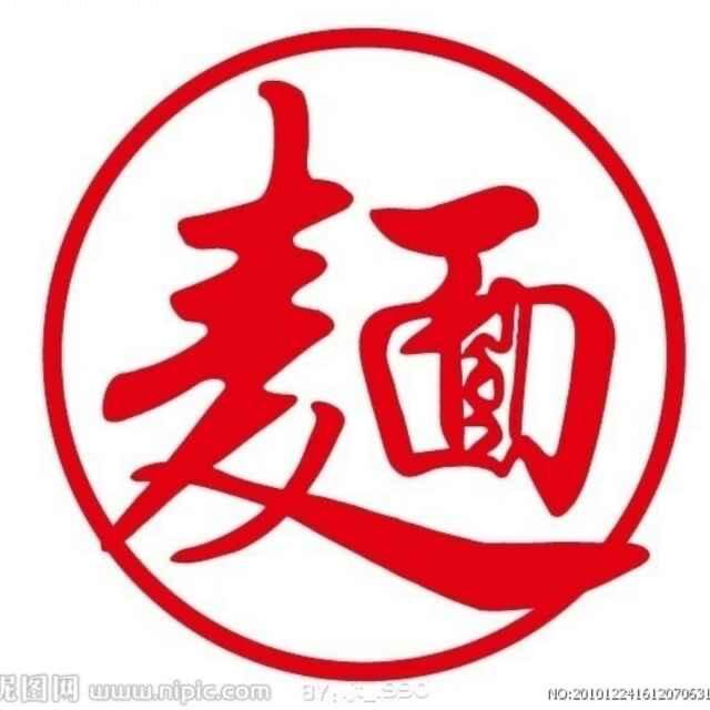 星火面馆