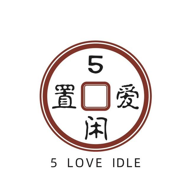 郴州5爱新旧货市场